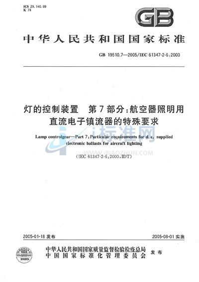 灯的控制装置  第7部分:航空器照明用直流电子镇流器的特殊要求