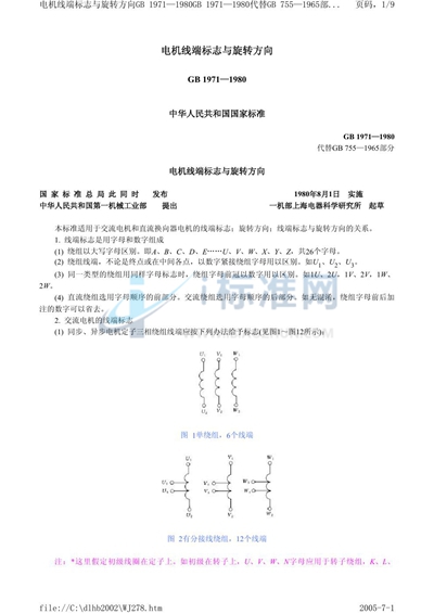 电机线端标志与旋转方向