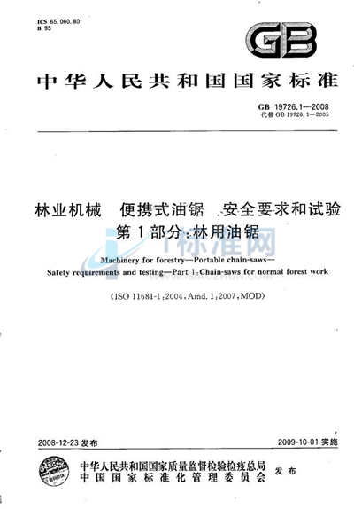 林业机械  便携式油锯  安全要求和试验  第1部分：林用油锯