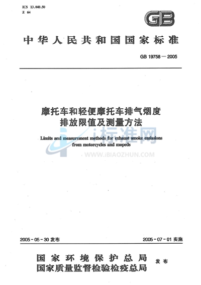 摩托车和轻便摩托车排气烟度排放限值及测量方法