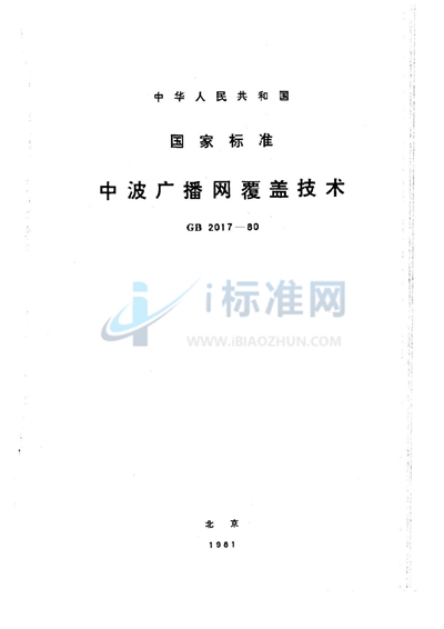 中波广播网覆盖技术