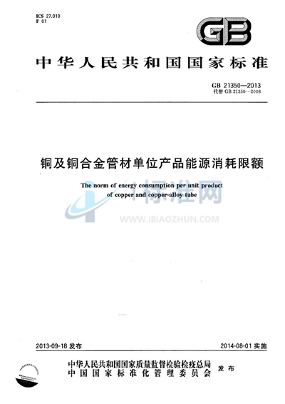 铜及铜合金管材单位产品能源消耗限额