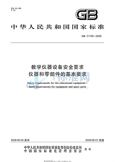 教学仪器设备安全要求  仪器和零部件的基本要求