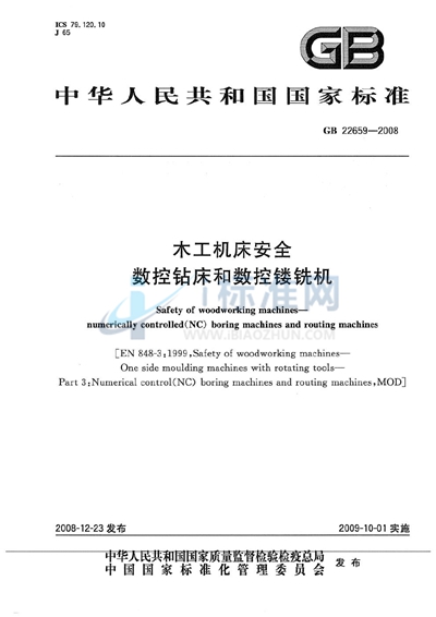 木工机床安全  数控钻床和数控镂铣机