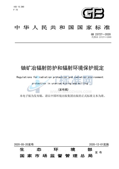 铀矿冶辐射防护和辐射环境保护规定