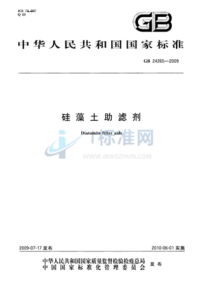 硅藻土助滤剂
