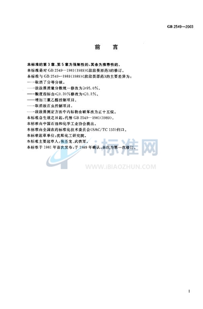 敌敌畏原药