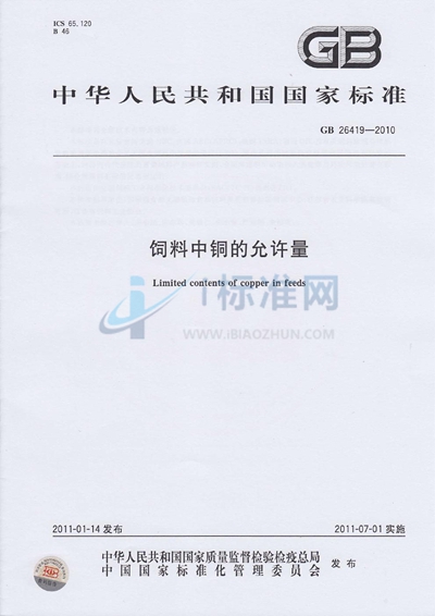 饲料中铜的允许量