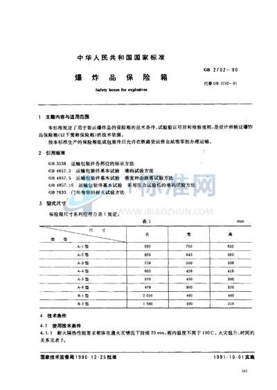 爆炸品保险箱