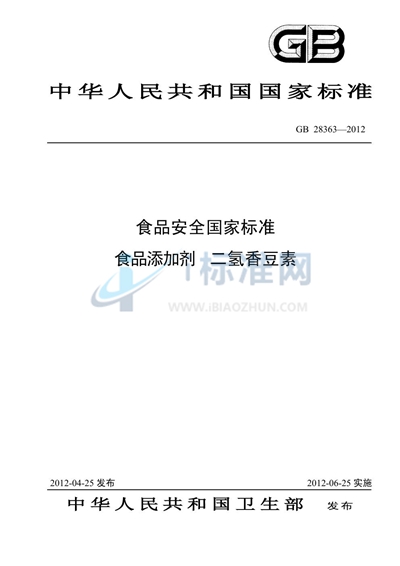 民用爆炸物品生产、销售企业安全管理规程