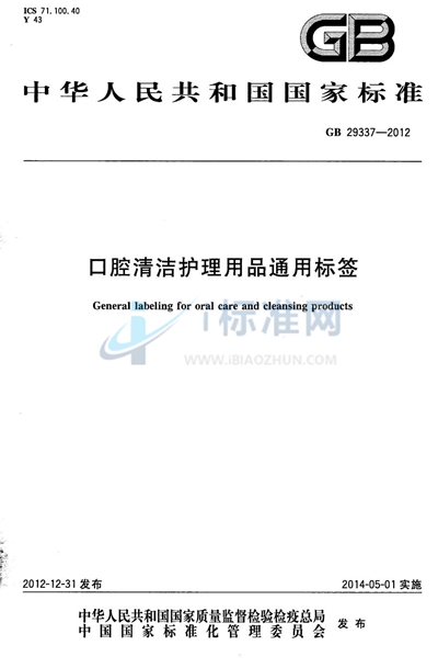 口腔清洁护理用品通用标签