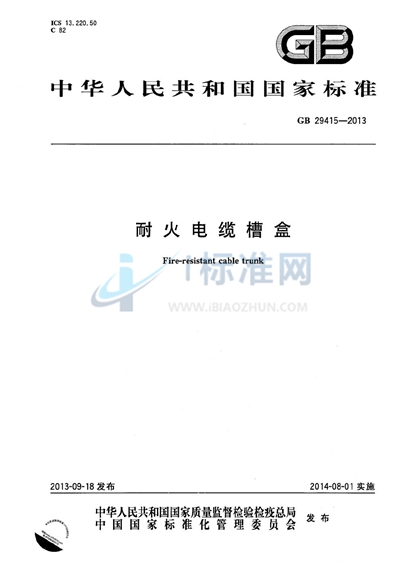 耐火电缆槽盒