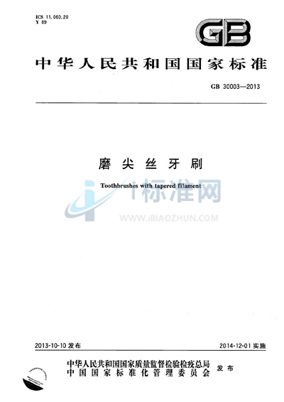磨尖丝牙刷