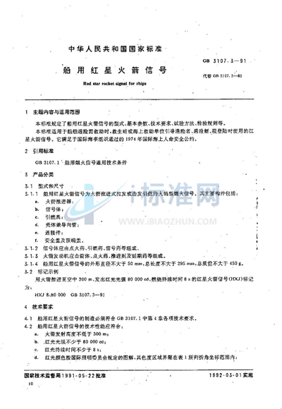 船用红星火箭信号