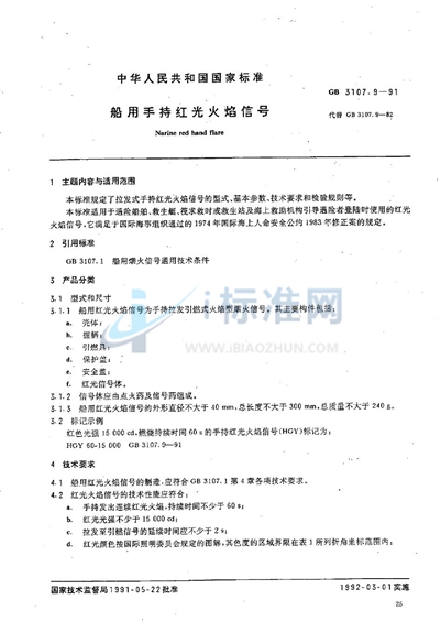 船用手持红光火焰信号