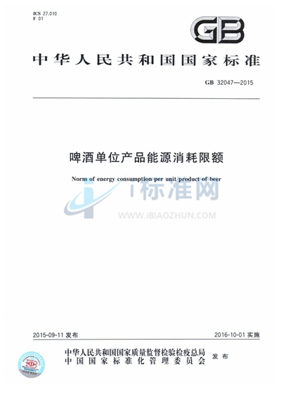 啤酒单位产品能源消耗限额