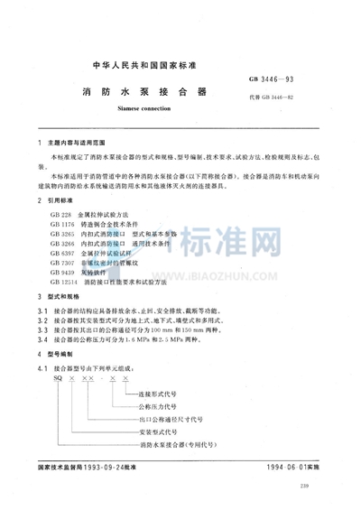 消防水泵接合器