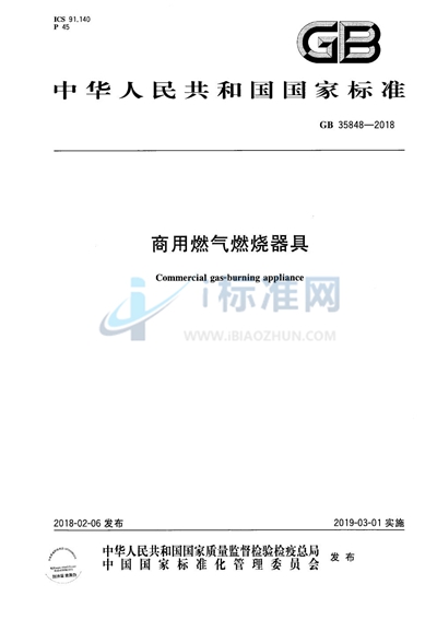 商用燃气燃烧器具