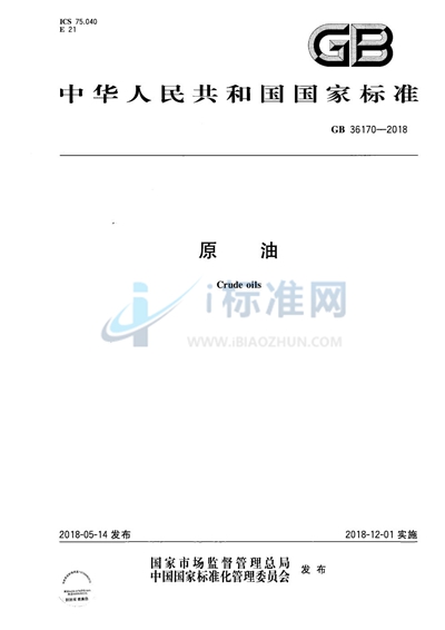 原油