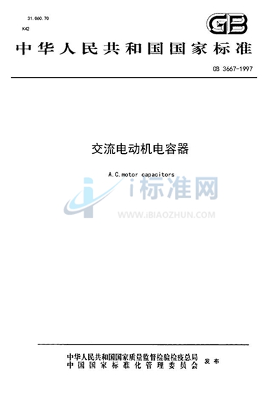 交流电动机电容器