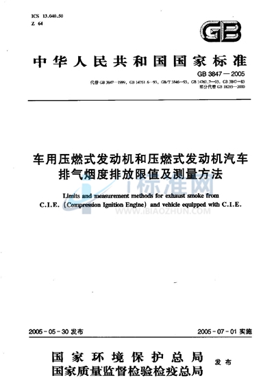 车用压燃式发动机和压燃式发动机汽车排气烟度排放限值及测量方法