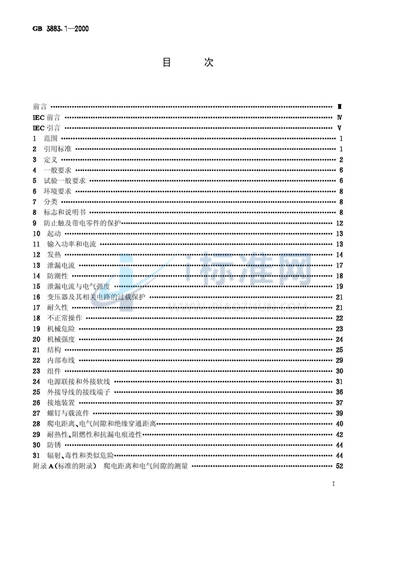 手持式电动工具的安全  第一部分: 通用要求