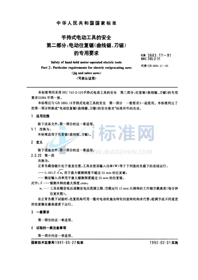 手持式电动工具的安全  第二部分: 电动往复锯 （曲线锯、刀锯） 的专用要求 （可供认证用）