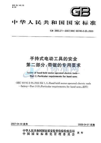 手持式电动工具的安全  第二部分：带锯的专用要求