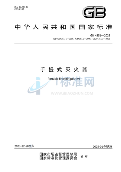 手提式灭火器