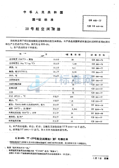 20号航空润滑油