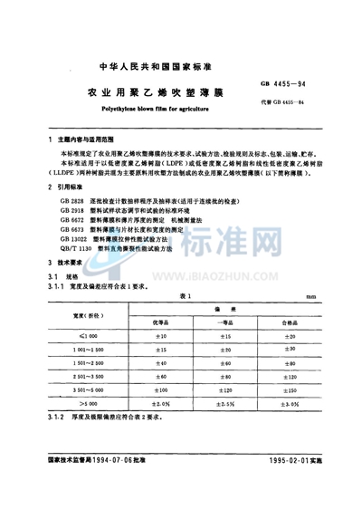 农业用聚乙烯吹塑薄膜