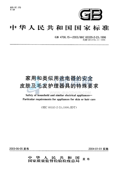 家用和类似用途电器的安全  皮肤及毛发护理器具的特殊要求