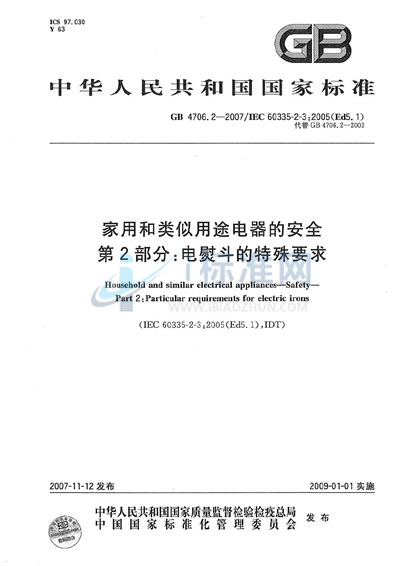 家用和类似用途电器的安全  第2部分：电熨斗的特殊要求