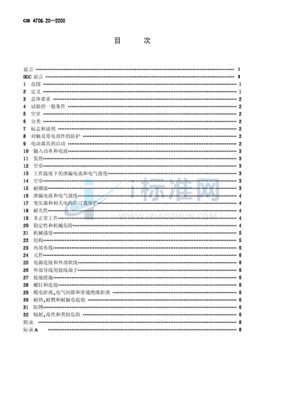 家用和类似用途电器的安全  滚筒式干衣机的特殊要求