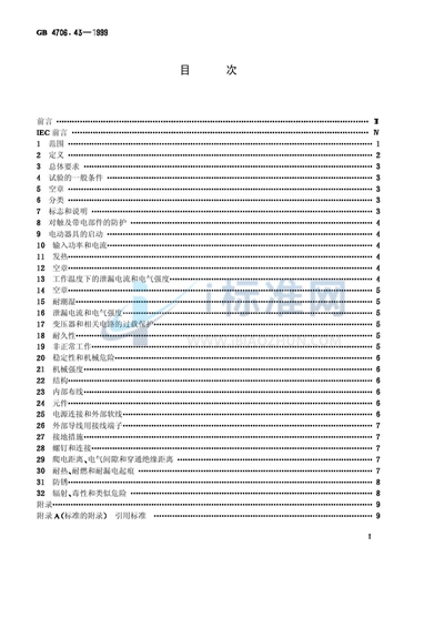 家用和类似用途电器的安全  投影仪和类似用途器具的特殊要求