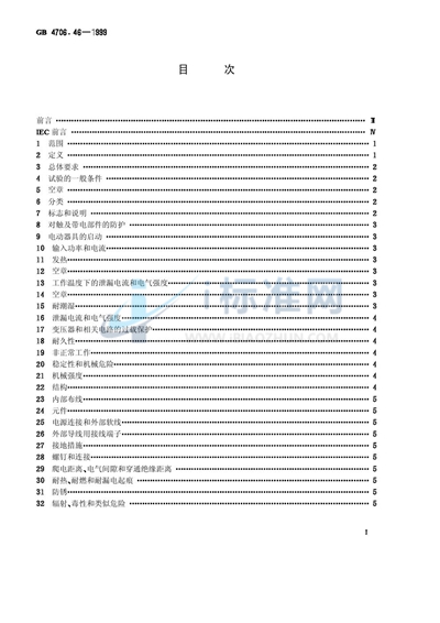 家用和类似用途电器的安全  挤奶机的特殊要求