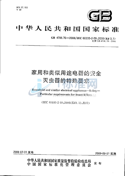 家用和类似用途电器的安全  灭虫器的特殊要求