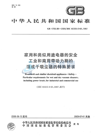 家用和类似用途电器的安全  工业和商用带动力刷的湿或干吸尘器的特殊要求