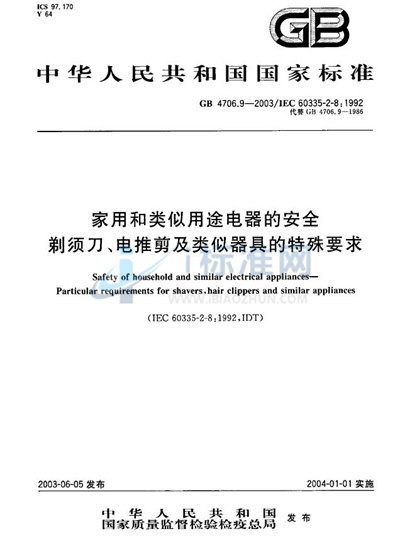 家用和类似用途电器的安全  剃须刀、电推剪及类似器具的特殊要求