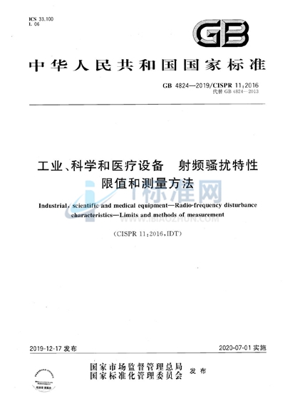 工业、科学和医疗设备 射频骚扰特性 限值和测量方法