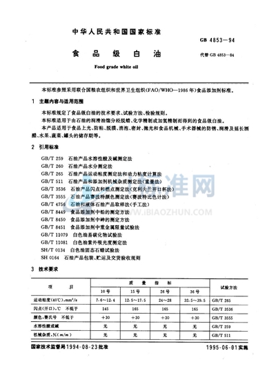 食品级白油