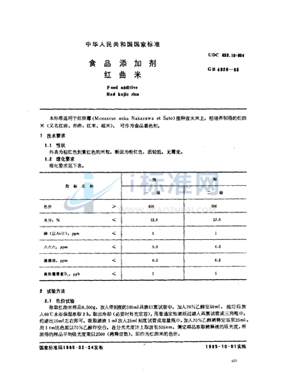 食品添加剂  红曲米