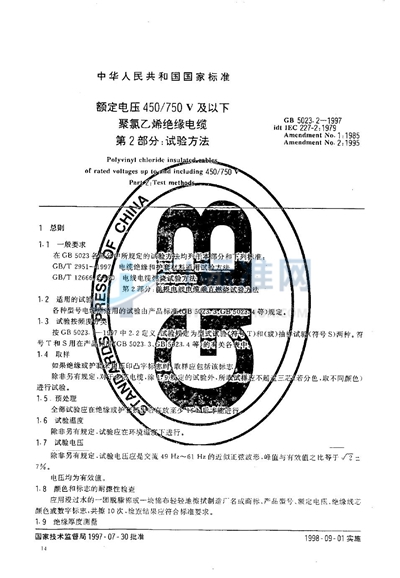 额定电压450/750V 及以下聚氯乙烯绝缘电缆  第2部分:试验方法