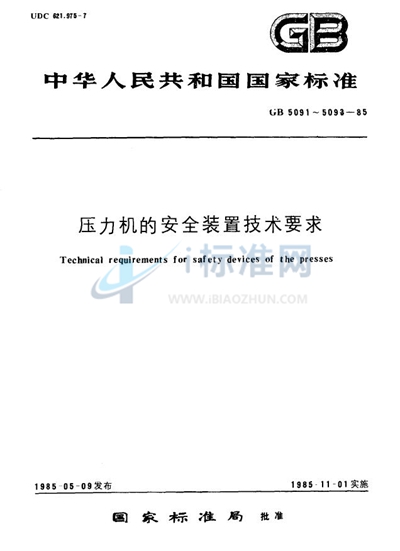 压力机用手持电磁吸盘技术条件