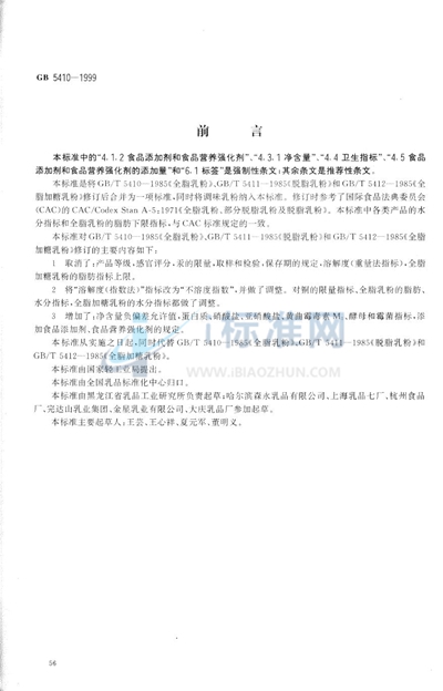 全脂乳粉、脱脂乳粉、全脂加糖乳粉和调味乳粉