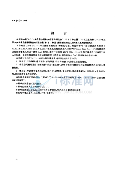 全脂无糖炼乳和全脂加糖炼乳