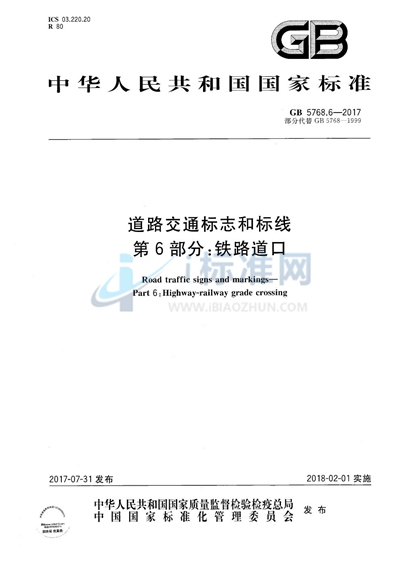 道路交通标志和标线 第6部分：铁路道口