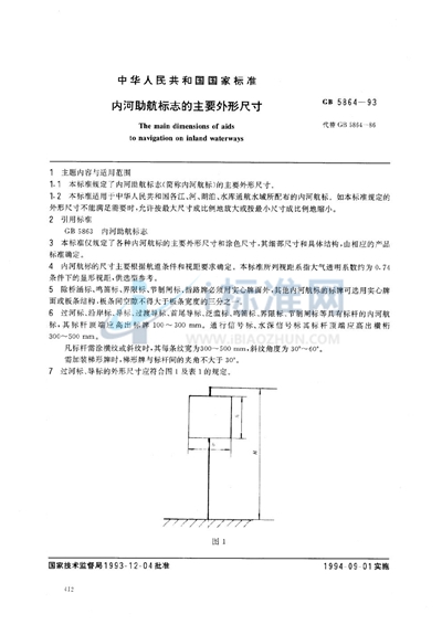 内河助航标志的主要外形尺寸