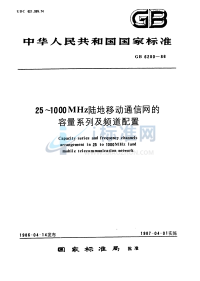 25～1000 MHz陆地移动通信网的容量系列及频道配置