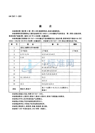 激光产品的安全  第1部分:设备分类、要求和用户指南